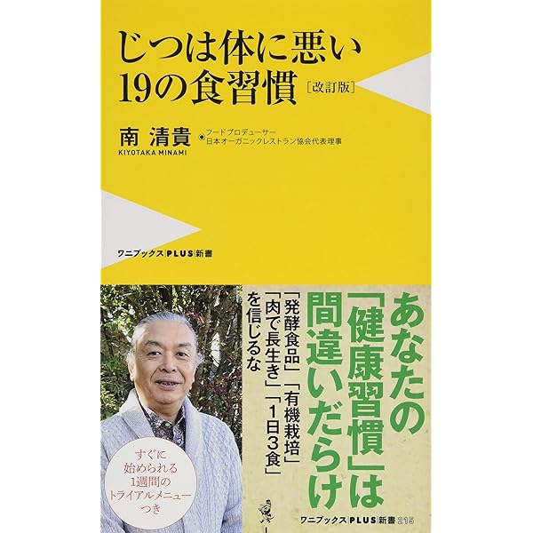【中古】 食のモノサシを変える生き方 「病気が逃げ出す」オプティマル栄養学のすすめ/講談社/南清貴 食のモノサシを変える生き方 「病気が逃げ出す」オプティマル